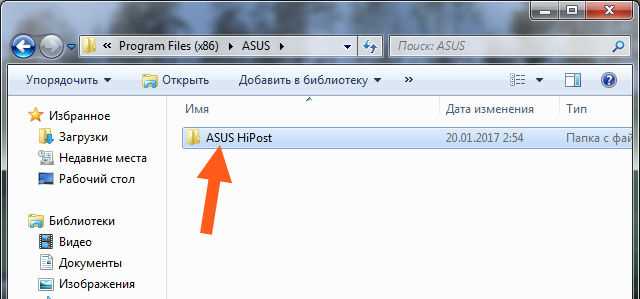 Для чего нужна программа Asus Hipost?