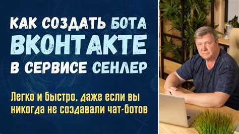 Как создать чат-бота в ВКонтакте