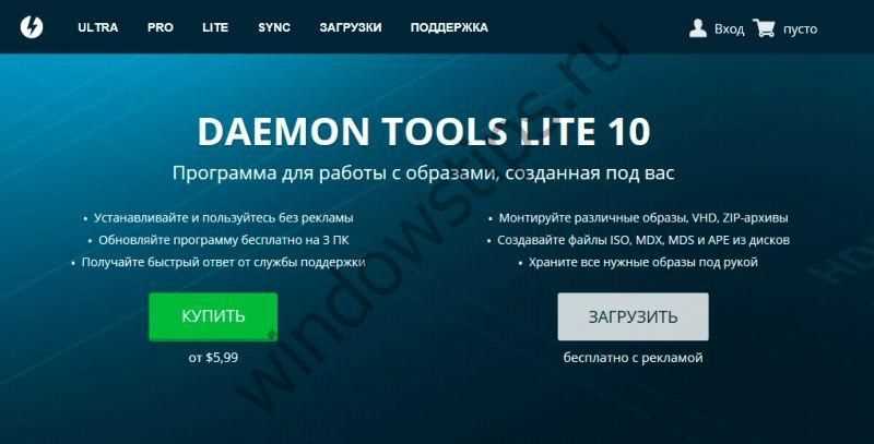 Как скачать Daemon Tools бесплатно для Windows 10?