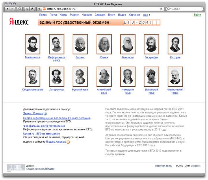 Программы подготовки к ЕГЭ на Яндексе