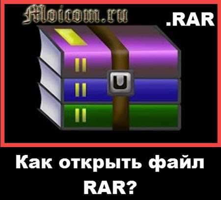 Какой программой можно открыть файл rar?