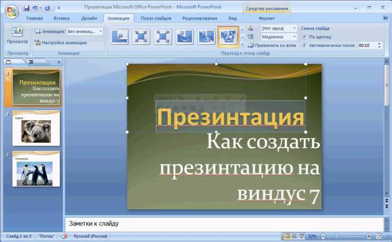 Вставка изображений и мультимедиа в презентацию
