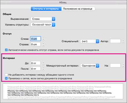 2. Изменение интервала через отступы абзацев