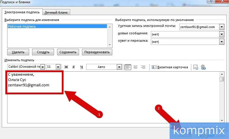 Как настроить автоподпись в Outlook