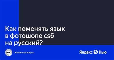 Смена языка в Photoshop CS6 для разных операционных систем