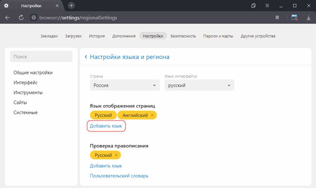 Как изменить предпочитаемый язык в Яндекс браузере