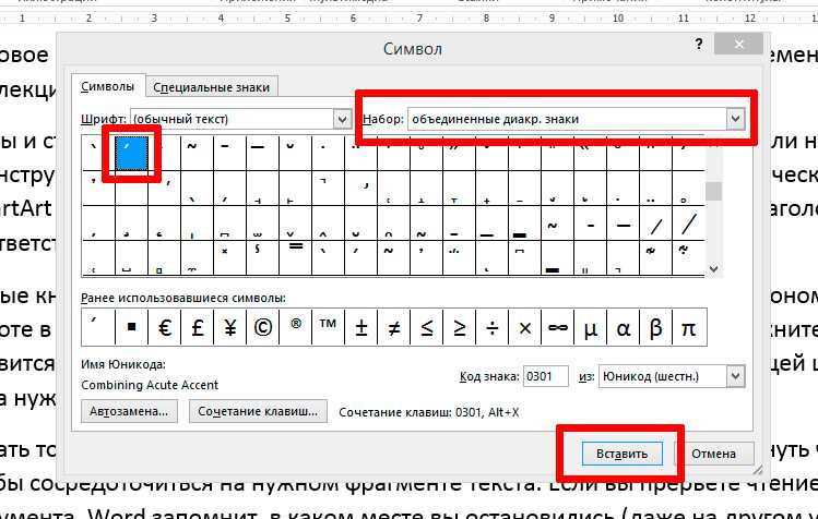 Использование таблицы символов