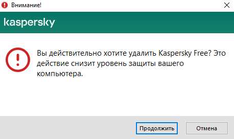  Удаление антивируса Касперского вручную 