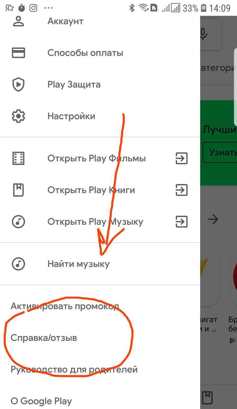 Ошибка 103 в Google Play