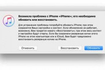 Айфон не восстанавливается через айтюнс