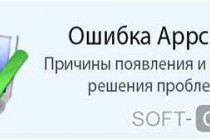 Как исправить проблему Appcrash на Windows 7