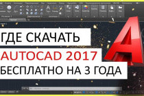 Что такое программа Autocad и для чего она используется?