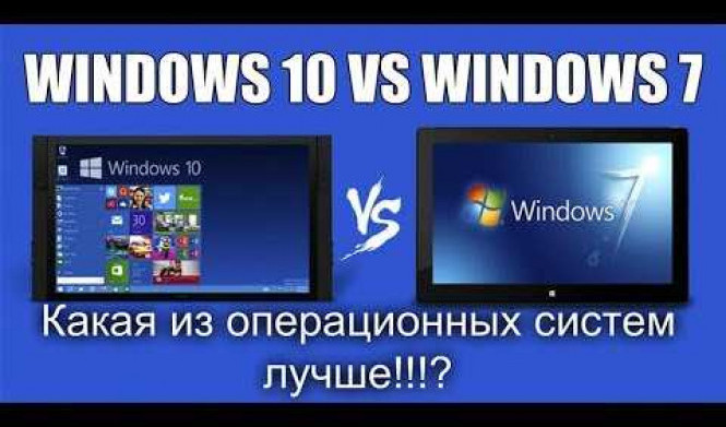 Какой операционной системе отдать предпочтение: Windows 7 или Windows 10?