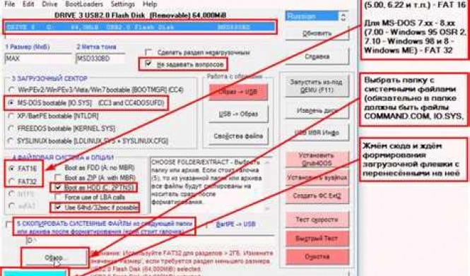 Как использовать DOS на флешку