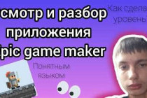 Гейм мейкер: создание игр без программирования