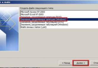 Импорт контактов в Outlook 2010