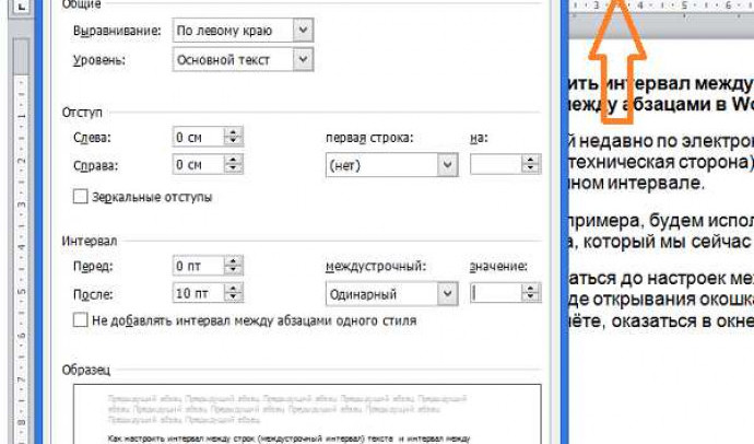 Как задать интервал в Word?