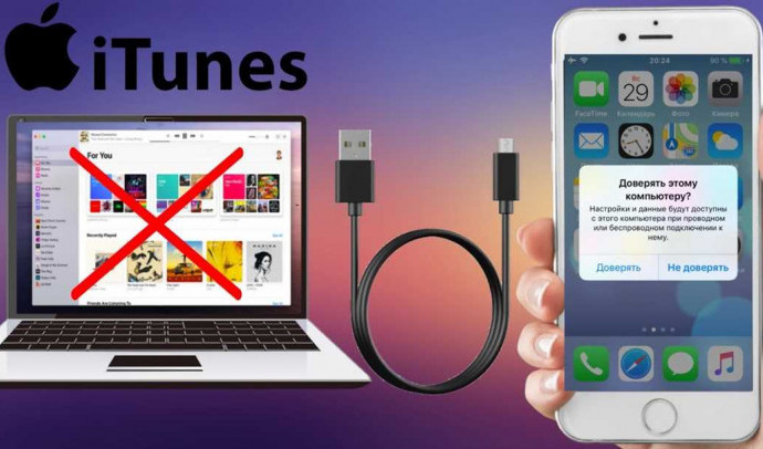 Не работает синхронизация iPhone с iTunes на Windows 10