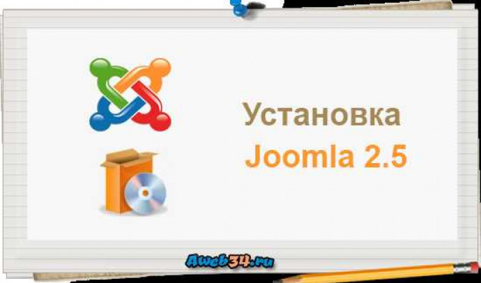 Как установить Joomla