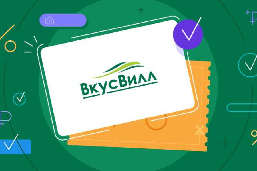 Приложение вкусвилл карта. Карта лояльности ВКУСВИЛЛ. ВКУСВИЛЛ программа лояльности. Карта лояльности ВКУСВИЛЛ В приложении. ВКУСВИЛЛ карта лояльности как получить.