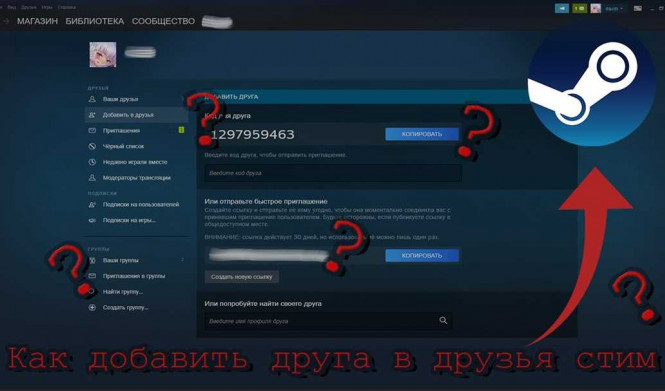 Как добавить друзей в Steam