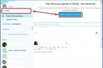 Как найти людей в Скайпе: простой и эффективный способ