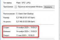 Как изменить дату создания файла