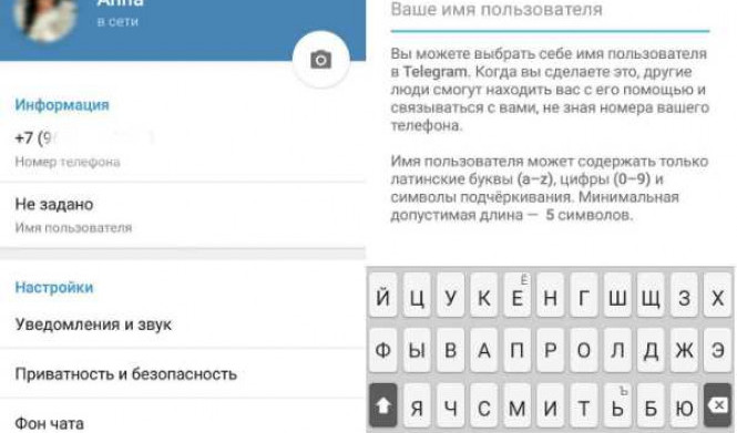 Как изменить имя в телеграмм
