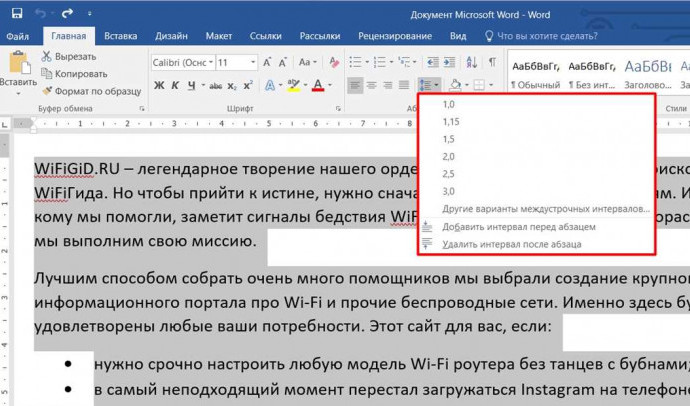 Как изменить интервал между строками в Word