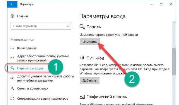 Как изменить пароль