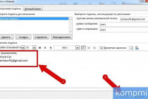 Как настроить подпись в Outlook