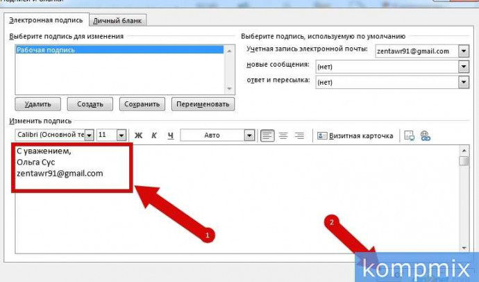 Как настроить подпись в Outlook