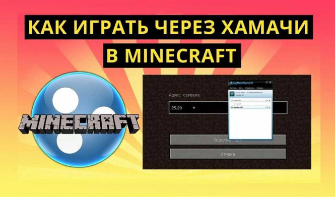 Как настроить Hamachi чтобы играть по сети