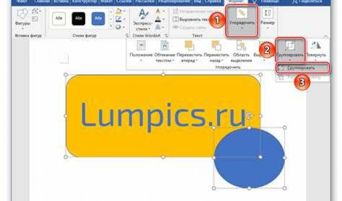 Как объединить фигуры в Word