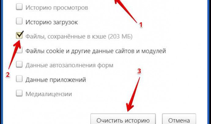 Как очистить кэш браузера Яндекс: подробная инструкция