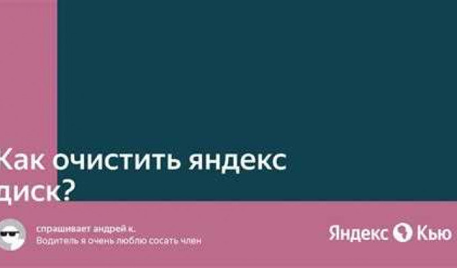 Как очистить Яндекс Диск: полное руководство