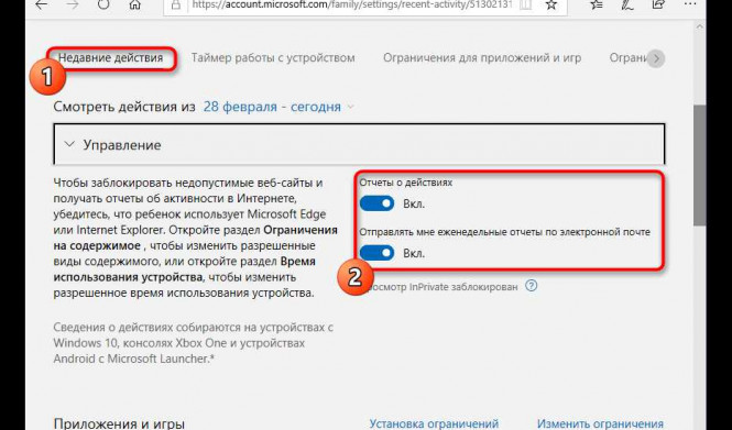 Как отключить родительский контроль на Windows 10