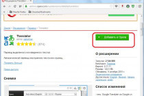 Как перевести страницу на русский