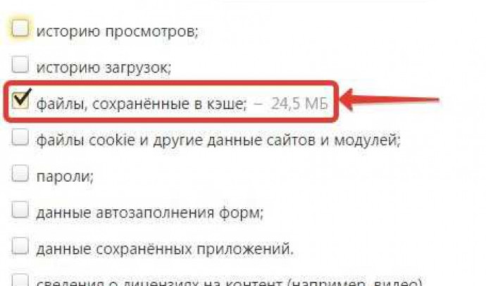 Как очистить кеш браузера Яндекс