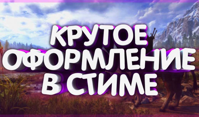 Как изменить интерфейс в Steam