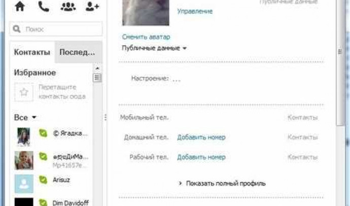 Как изменить логин в Skype: простое руководство