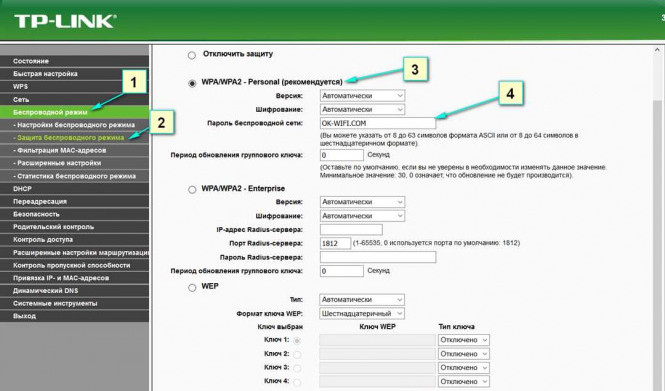 Как поменять пароль на wifi tp link