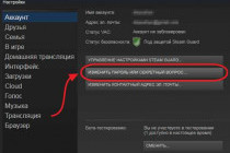 Как поменять пароль в Steam