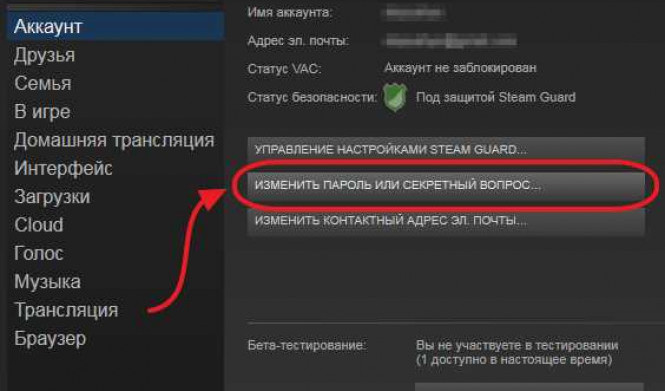 Как поменять пароль в Steam