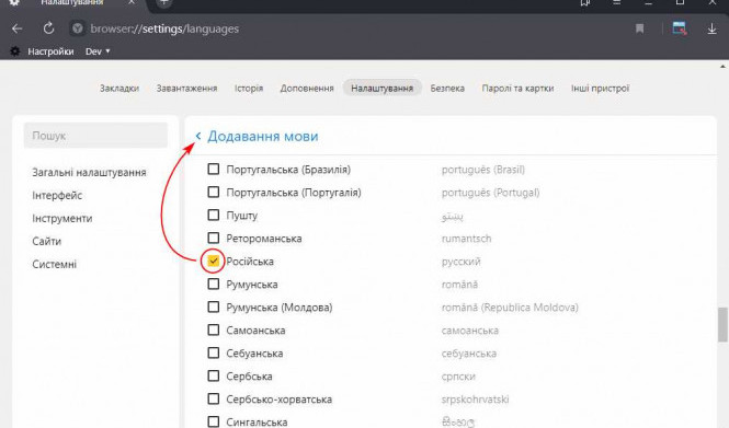 Как изменить язык в яндекс браузере