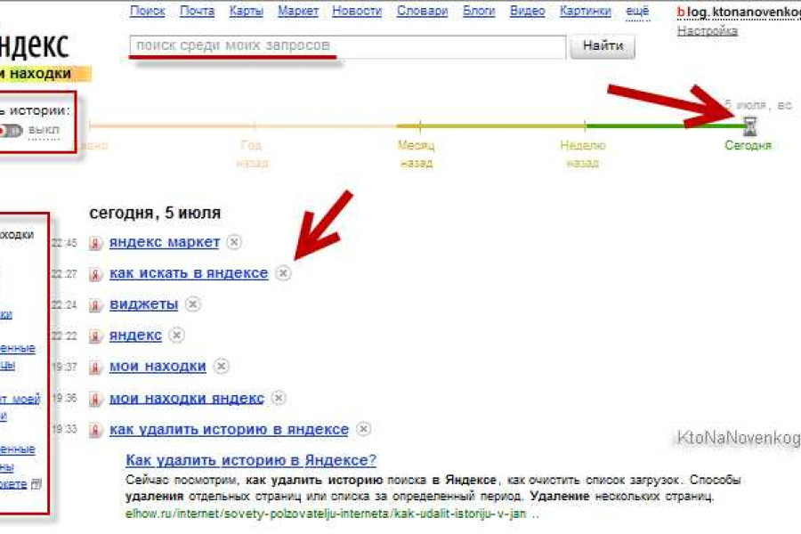 Удалить ранние запросы. Как найти историю в Яндексе. Как найти историю поиска в Яндексе.