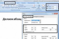 Как правильно поставить абзац в программе Word