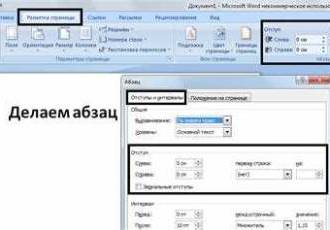 Как правильно поставить абзац в программе Word