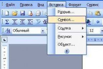 Как поставить апостроф в Word