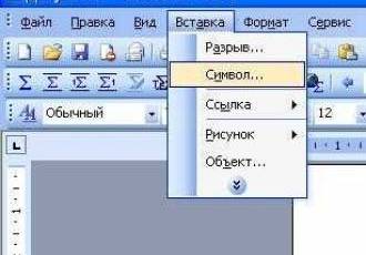 Как поставить апостроф в Word